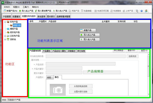 阿里助手官方版
