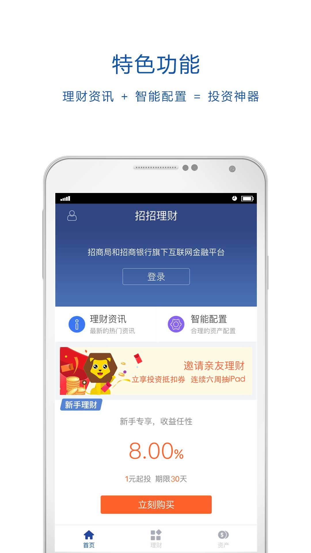 招招理财app