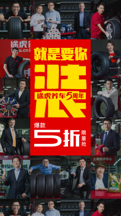 途虎养车