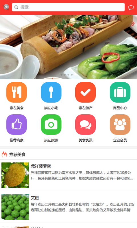 崇左美食网app