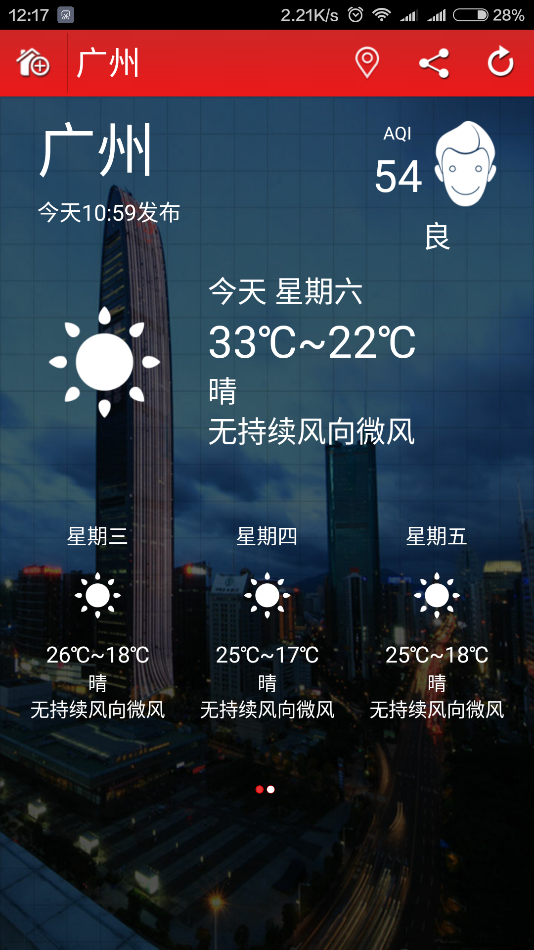 武阳天气app