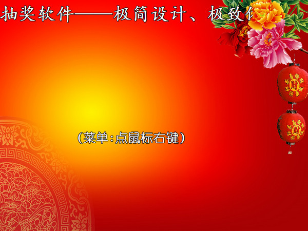 518抽奖软件