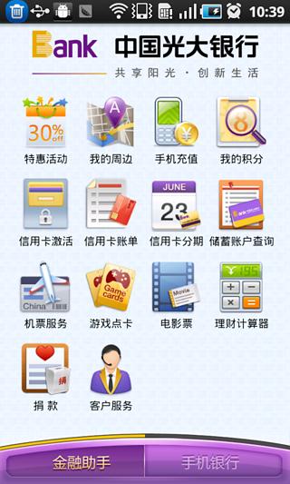 光大银行网上银行