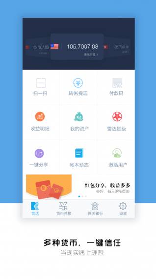 镭达钱包app