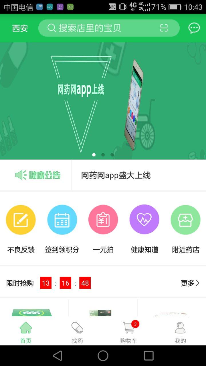 网药网app