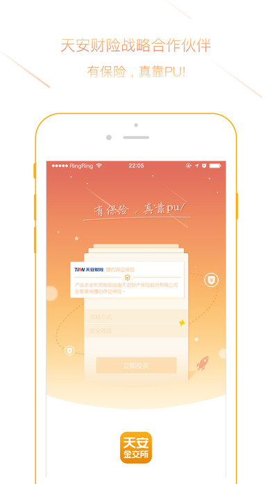 天安金交所ios