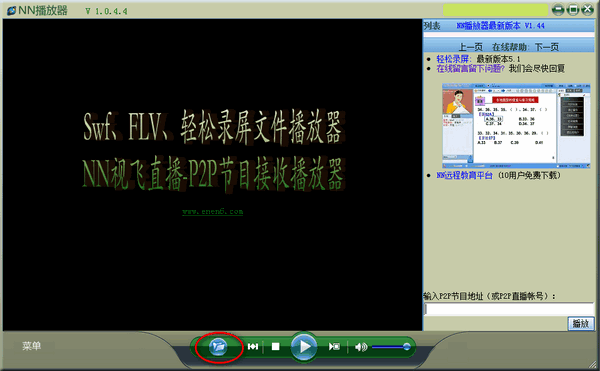 NN播放器下载