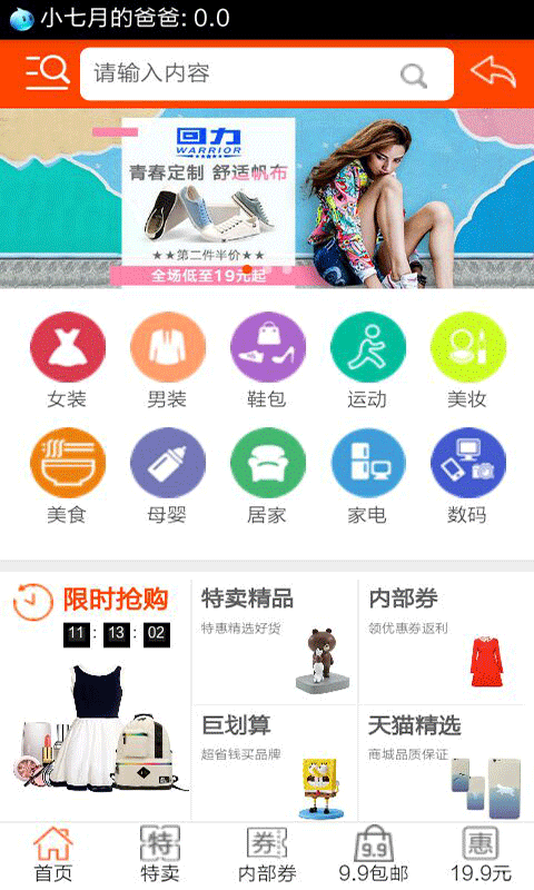 购物线报app