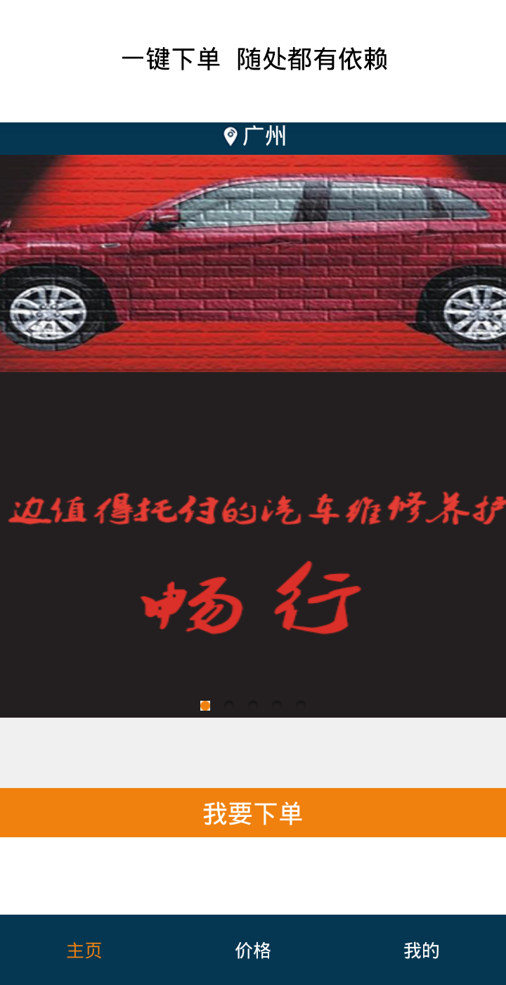 畅行修车
