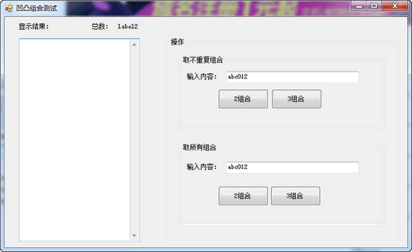 凹凸组合测试下载