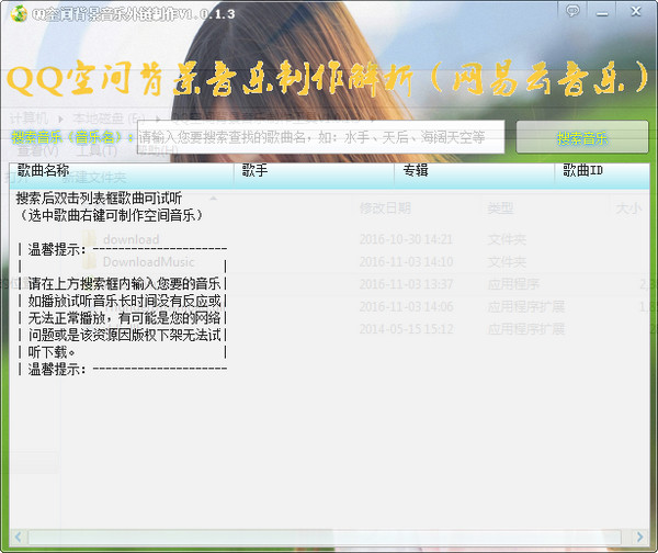 QQ空间背景音乐外链制作软件