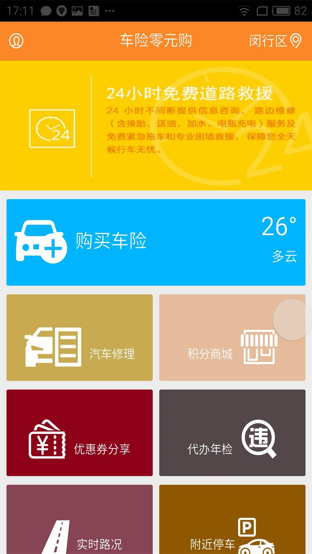 从银保车险app