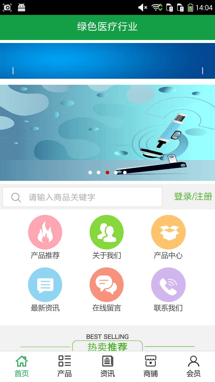 绿色医疗行业app