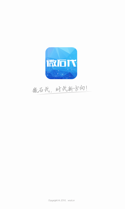微石代app