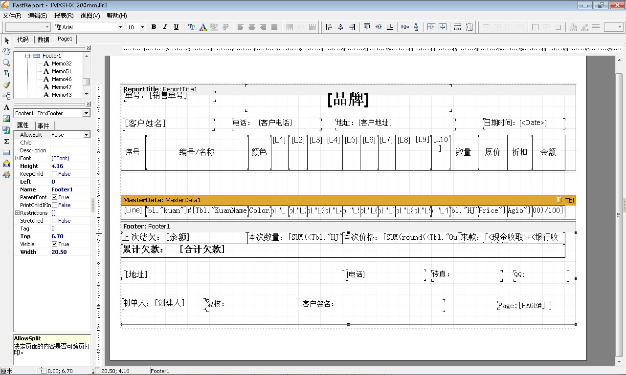 Esale服装批发销售软件