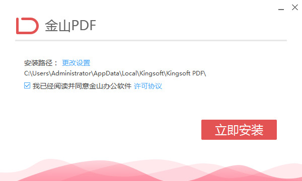 金山PDF阅读器