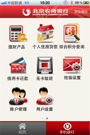 北京农商银行官网下载