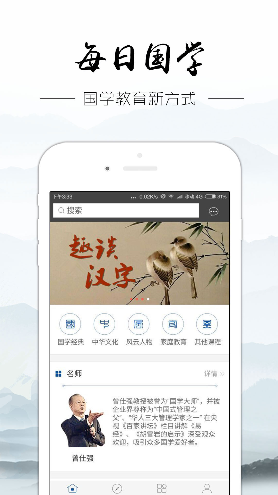 每日国学app