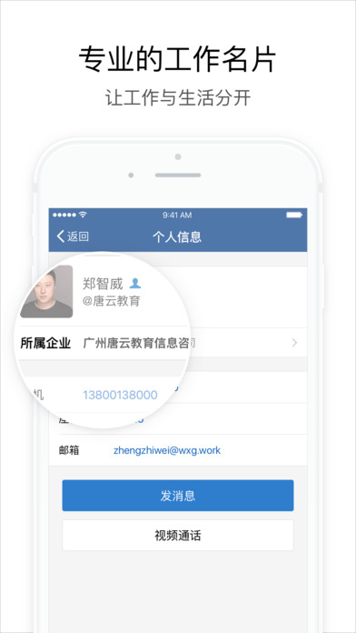 微信企业版下载