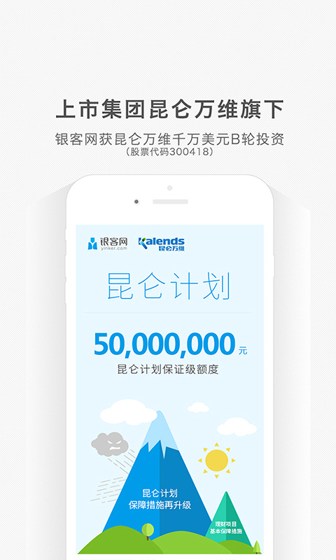 银客网理财