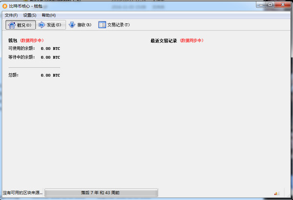 比特币核心钱包