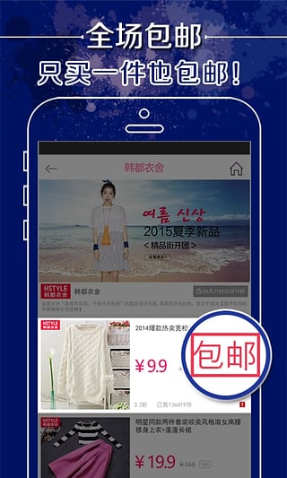 精品街9.9包邮