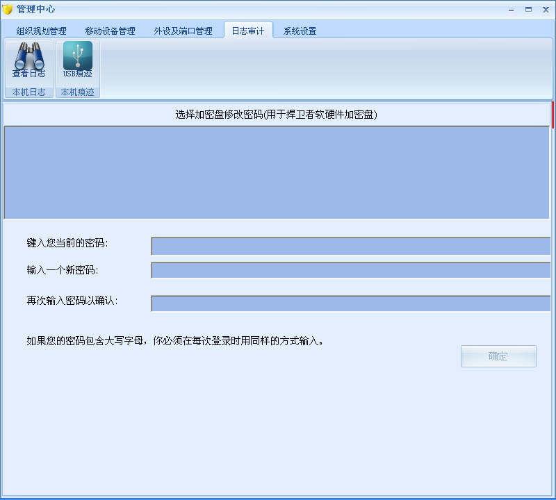 捍卫者内网安全管理单机全功能基础包 