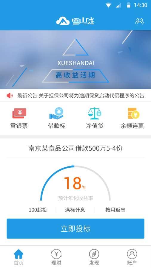 雪山贷app