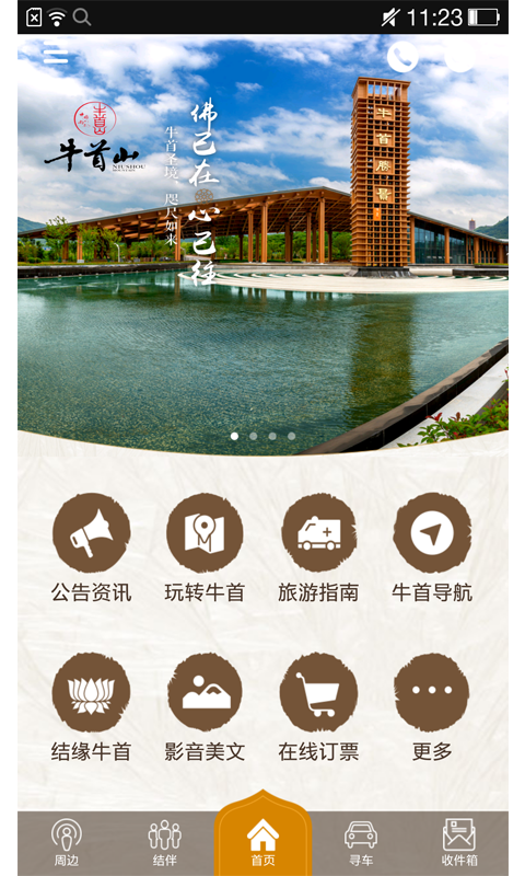美丽牛首app