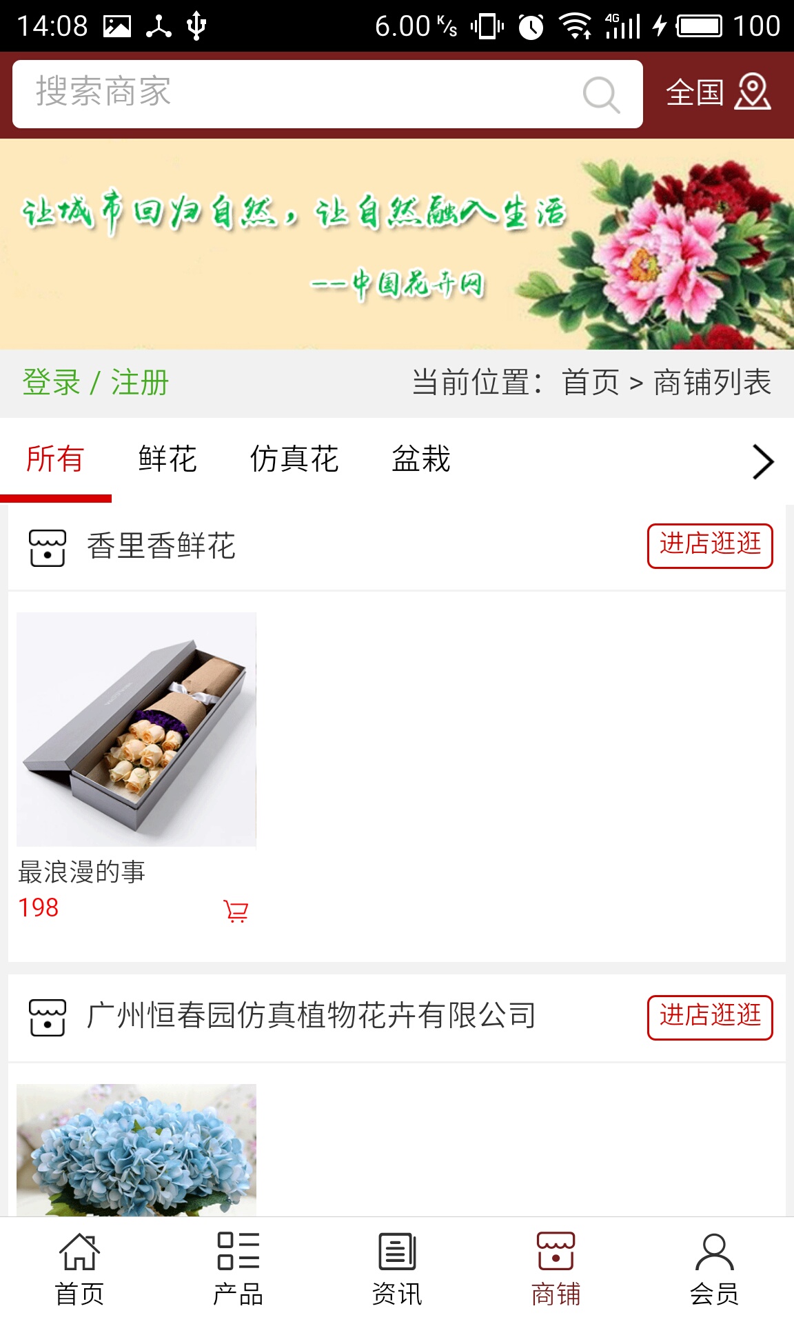 花卉网app