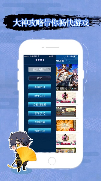 刀剑乱舞爱萌攻略下载