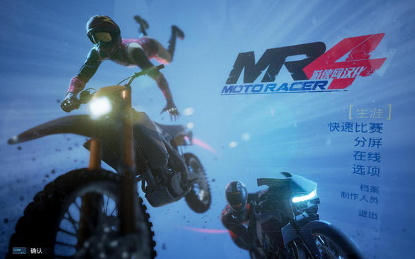 摩托英豪4汉化补丁