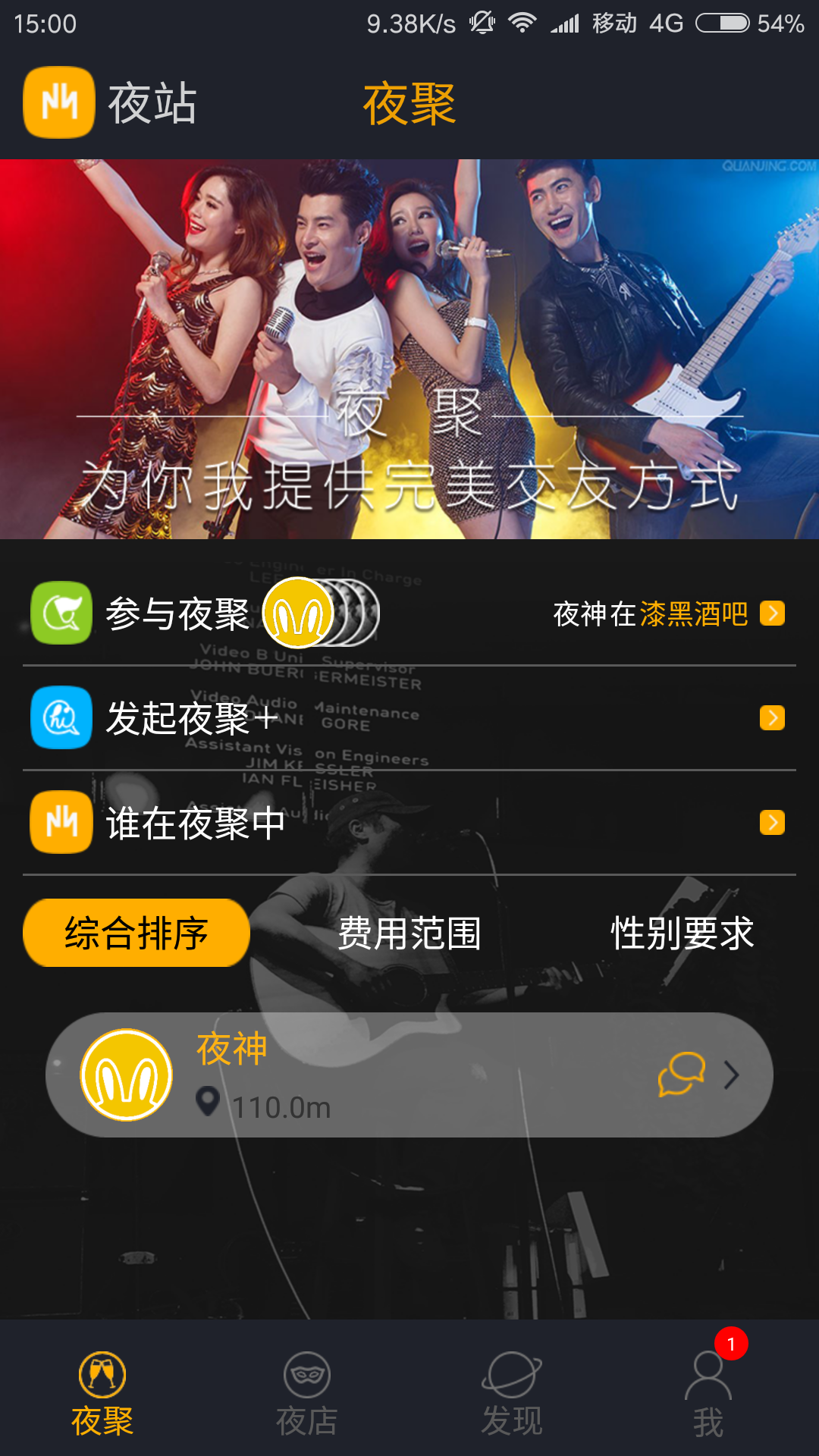 夜站app