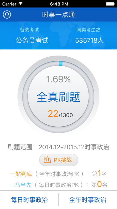 时事一点通