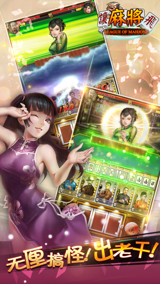 让麻将飞手机版