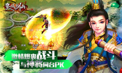 灵域戮仙手游