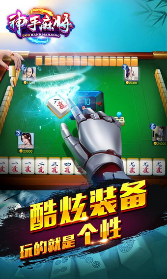 神手麻将