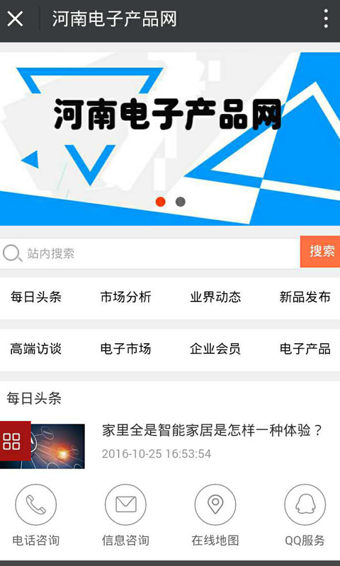 河南电子产品