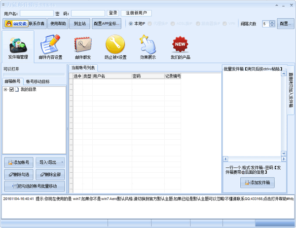 石青万能邮件助手