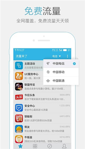 流量来了app