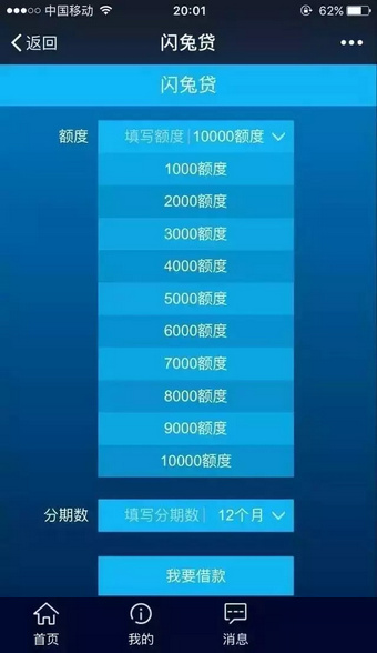 闪兔贷app
