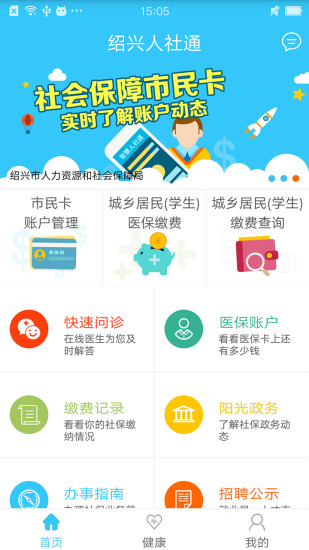 绍兴人社通app