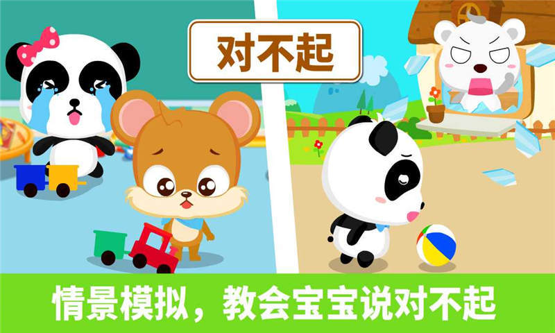 宝宝懂礼貌游戏