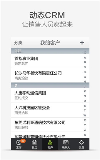 纷享销客手机版