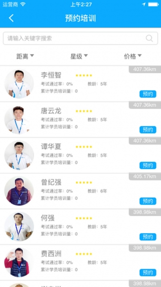 趣学车app