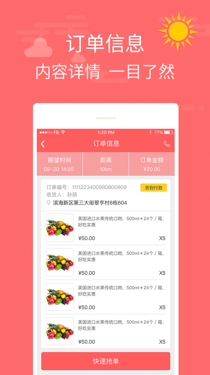 极速飞单闪骑app下载