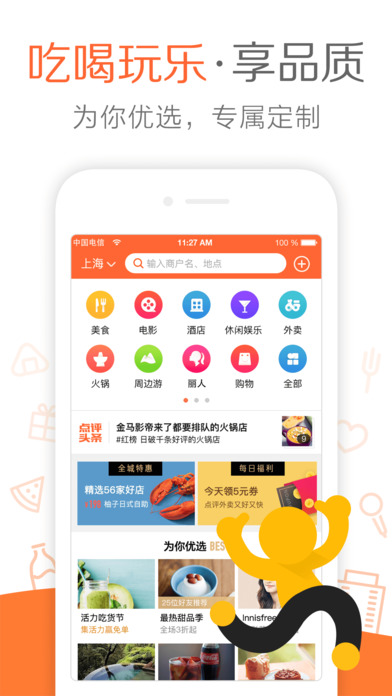 大众点评客户端