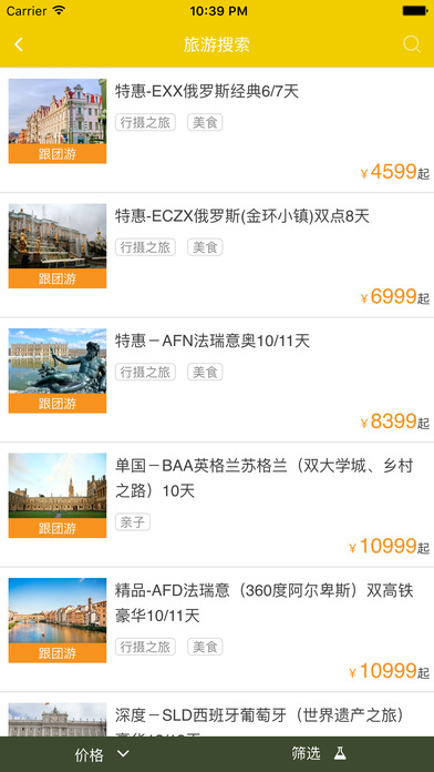 广之旅易起行