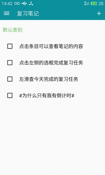 艾宾浩斯复习笔记