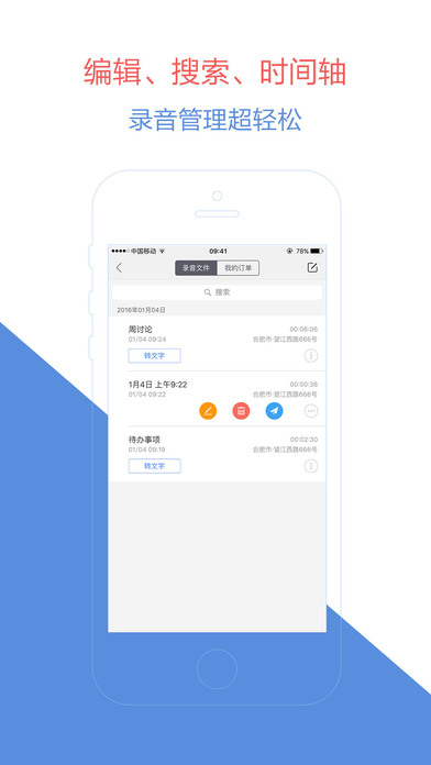讯飞录音宝 ios
